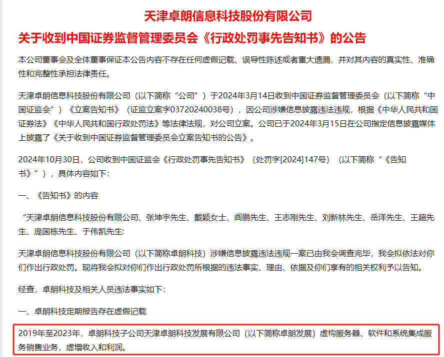 连续5年造假！这只A股，面临强制退市！