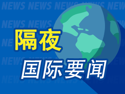 隔夜要闻：美股收跌 苹果第四财季净利同比下降36% 微软创两年来最大单日跌幅 OpenAI推出ChatGPT搜索