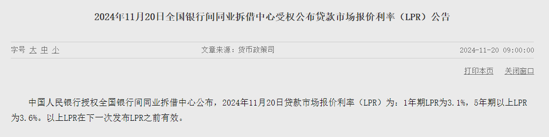 11月LPR报价出炉：1年期和5年期利率均维持不变