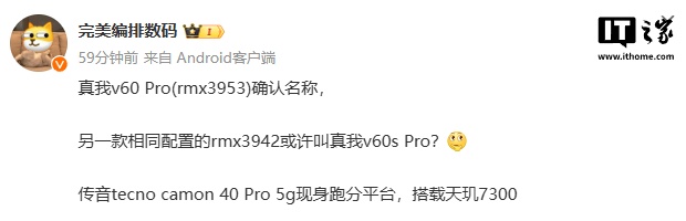 realme 真我 V60 Pro 手机外观、配置曝光：5465mAh 电池，6.67 英寸 LCD 屏