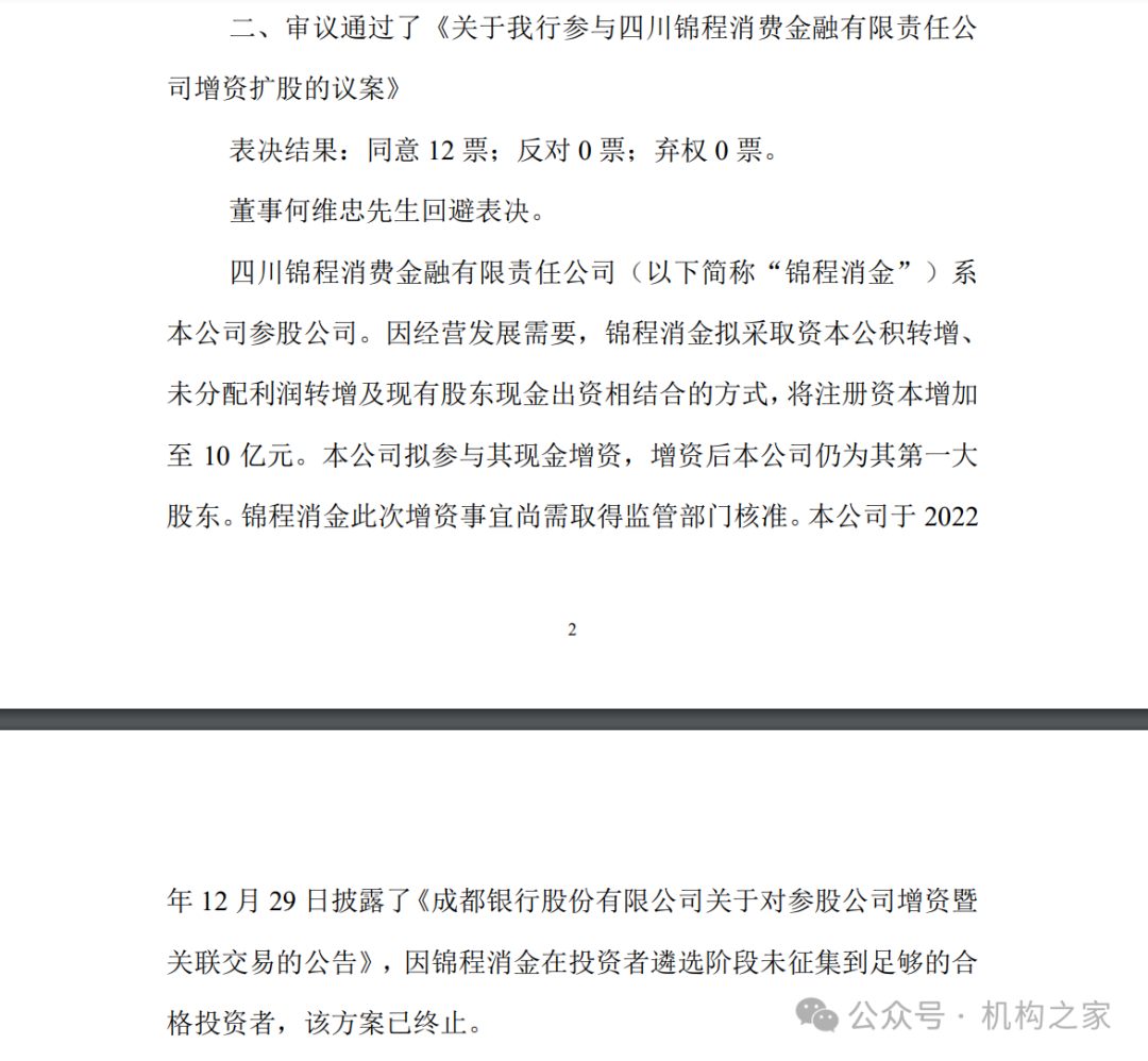 锦程消金两年后重启增资计划！逾期短信乱发与暴力催收问题突出